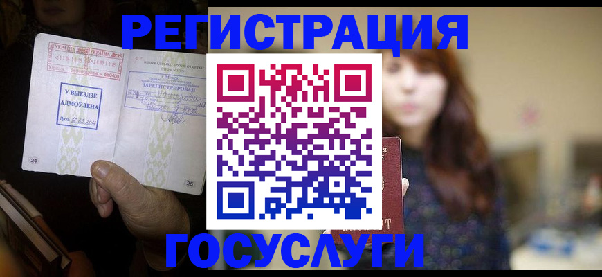 временная регистрация для школы в Камызяке