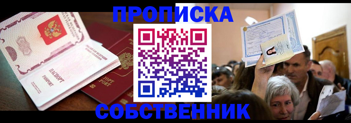 временная регистрация для школы в Камызяке