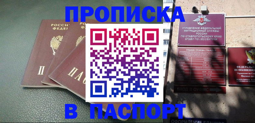 прописка паспорт в Камызяке