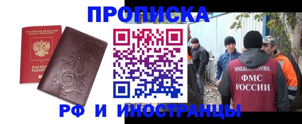 купить прописку в Камызяке