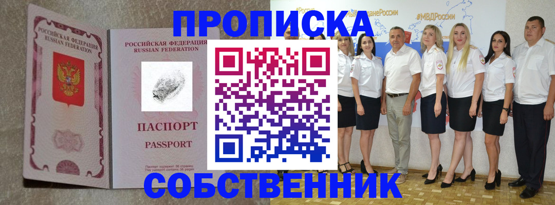 купить прописку в Камызяке